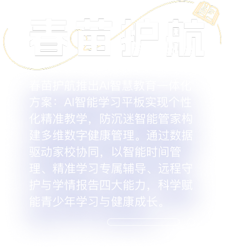 春苗护航标题